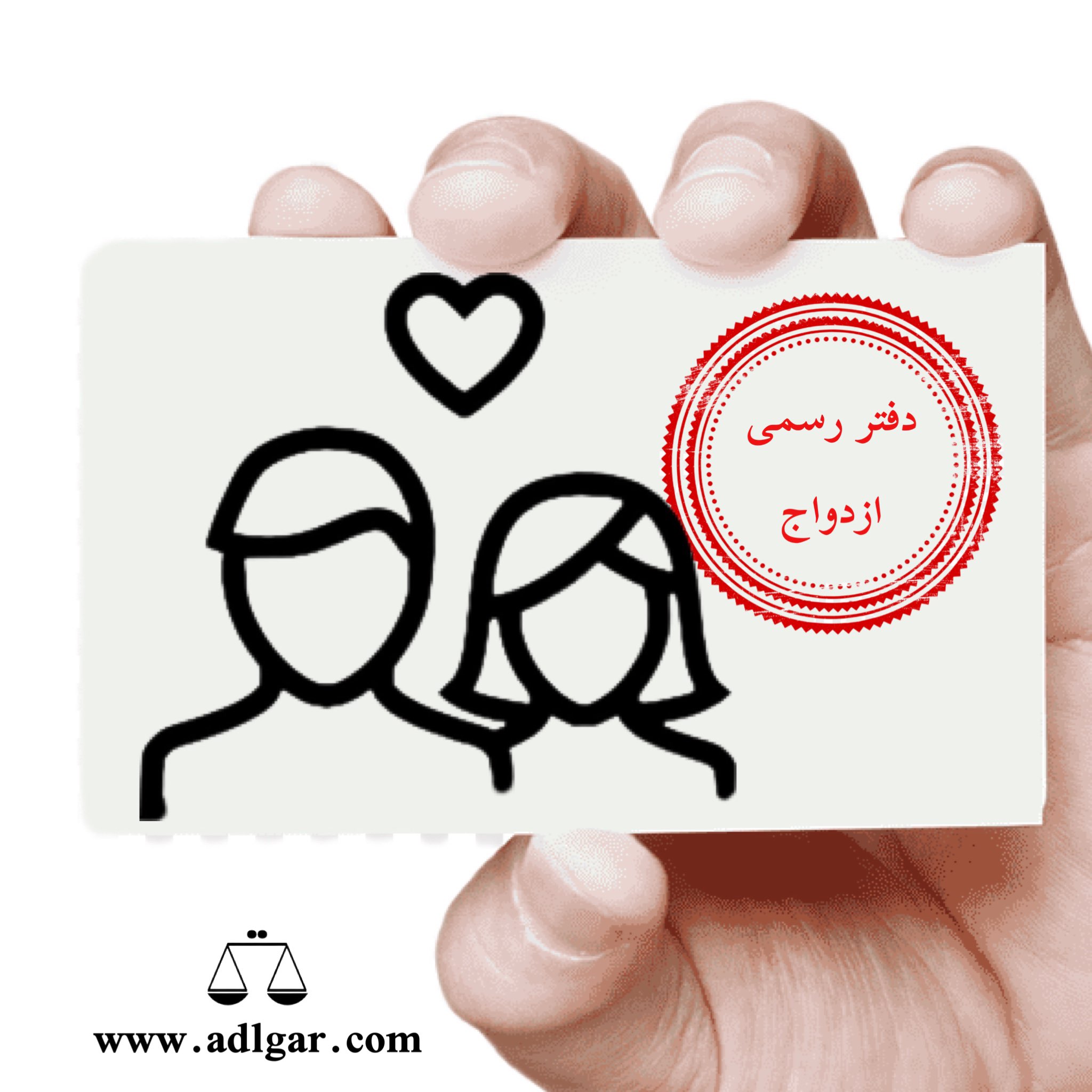 ازدواج سفید جرم است