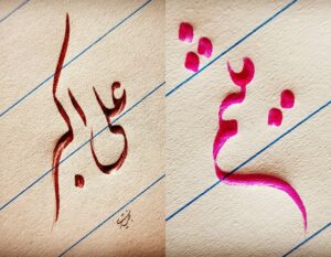 تغییر اسم مذهبی